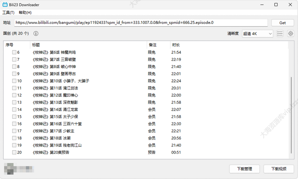 Bili23 Downloader v1.61.1 中文绿色版（哔哩哔哩视频下载） 2