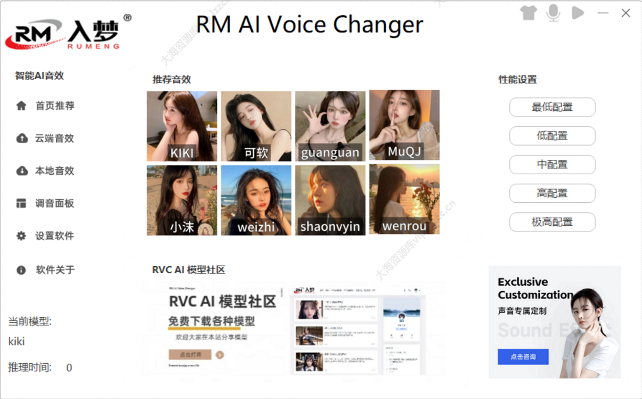 入梦AI变声器 RMAIVoiceChanger v5.5 基于RVC的AI变声器 永久免费 1