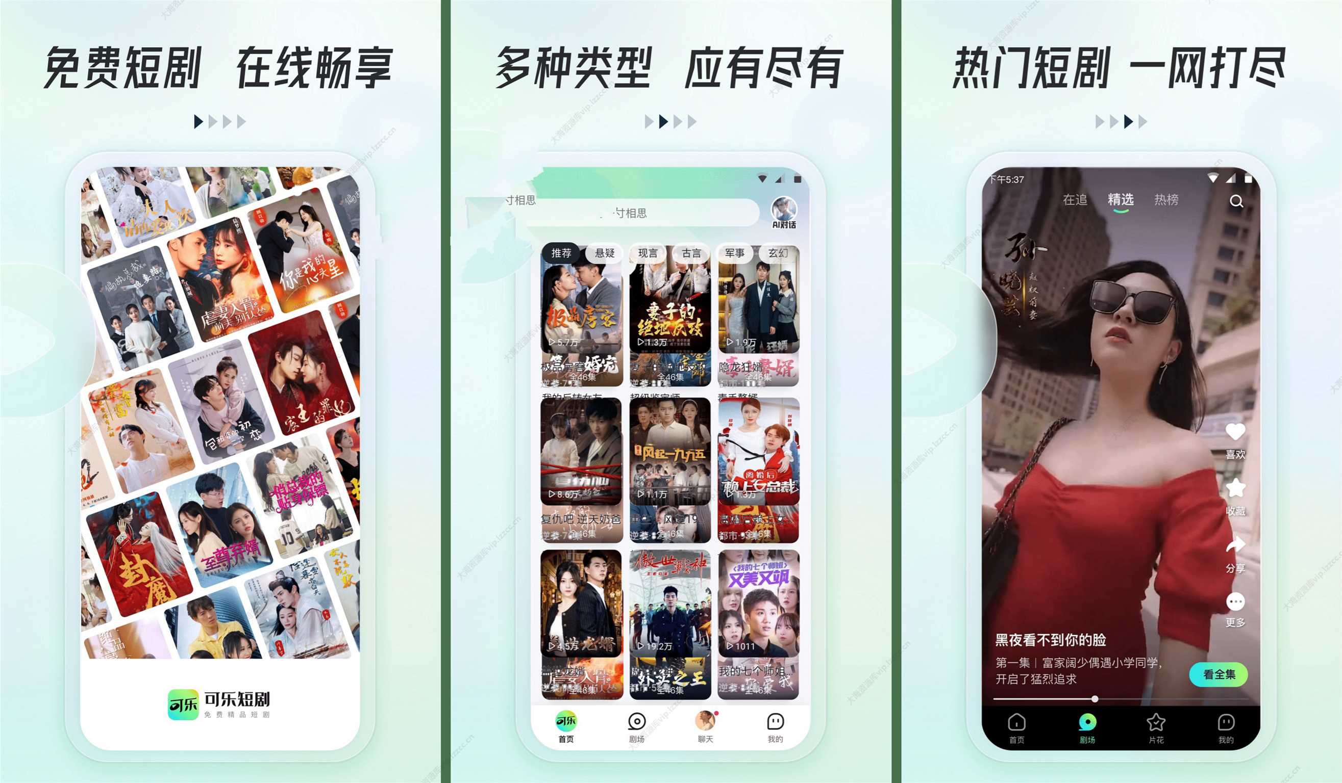 可乐短剧 v2.8.0 会员版 覆盖全网热播短剧，永久免费畅看 1