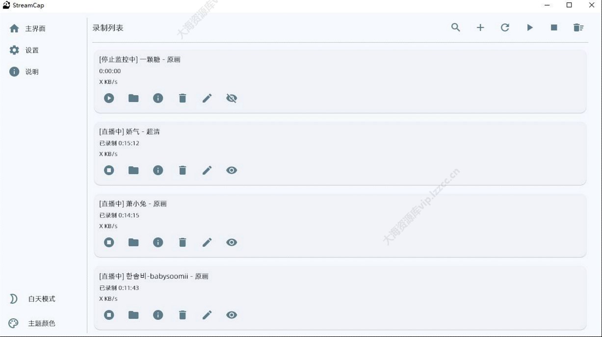 StreamCap 多平台直播流自动录制工具（支持批量录制、循环监控、定时监控等功能） 1