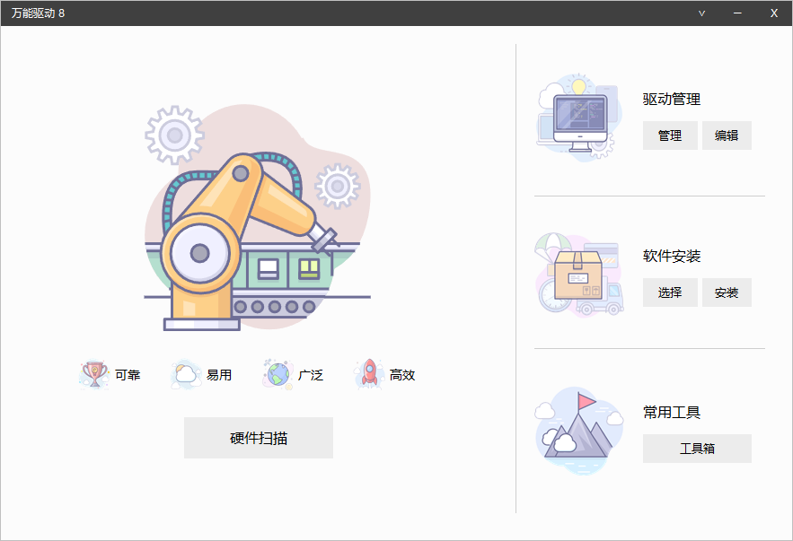 EasyDrv v25v2 万能驱动 1