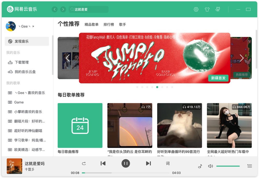 网易云音乐最好替代 - Radishes （全平台自由听歌、无版权、免费） 1
